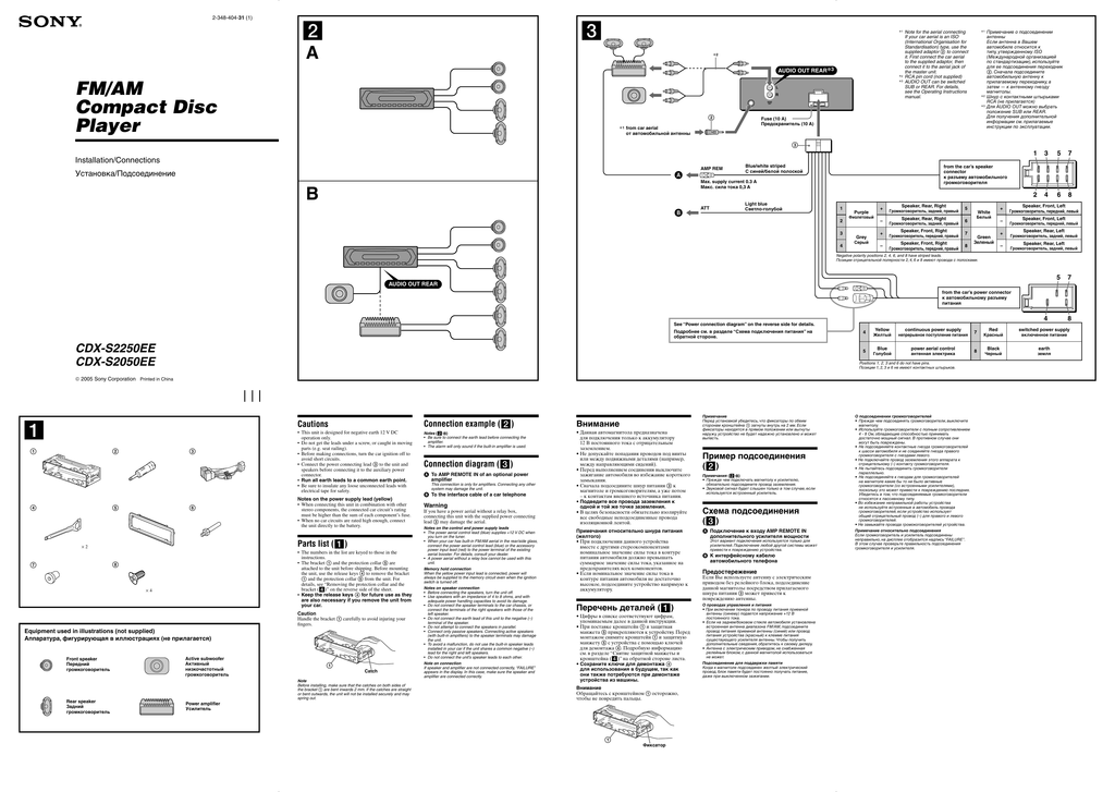 Распиновка cdx Sony CDX-S2250EE Installation guide Manualzz