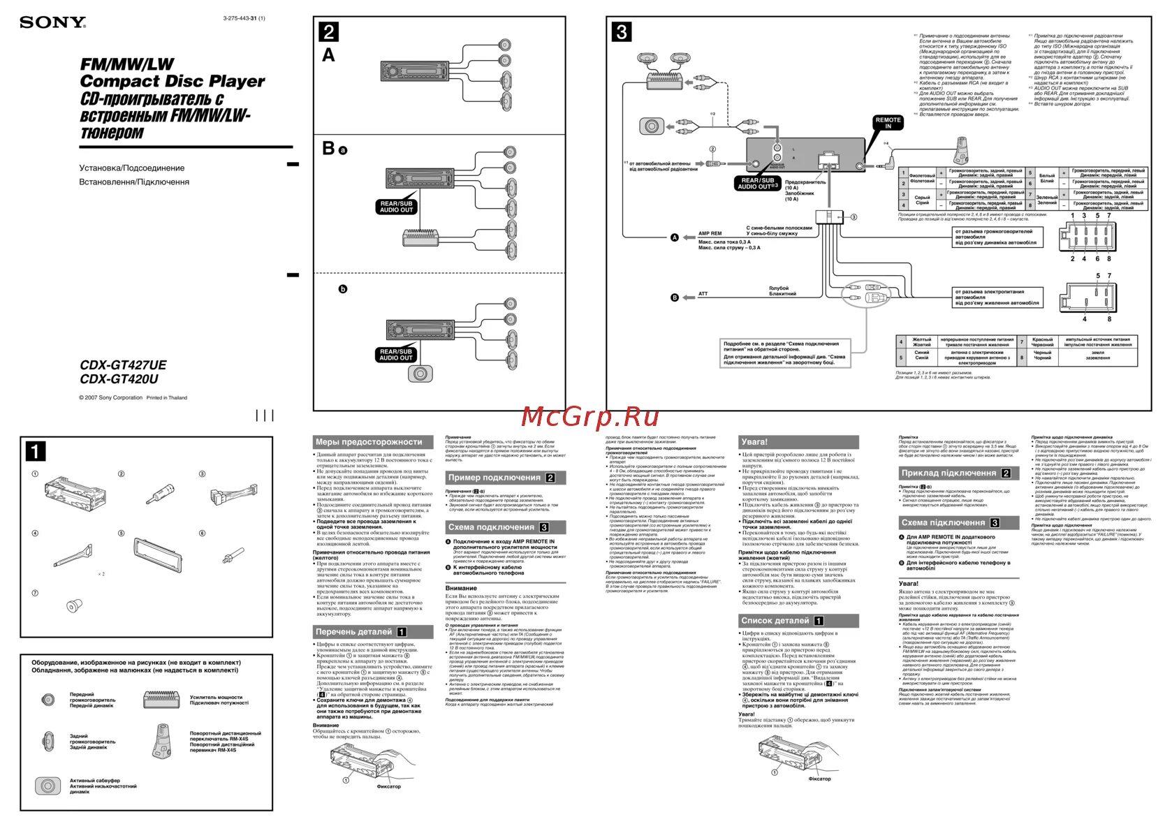 Распиновка cdx Sony CDX-GT427UE Руководство по установке онлайн