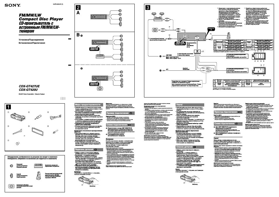 Распиновка cdx Instruction manuals and user guides for Sony CDX-GT420U car radio