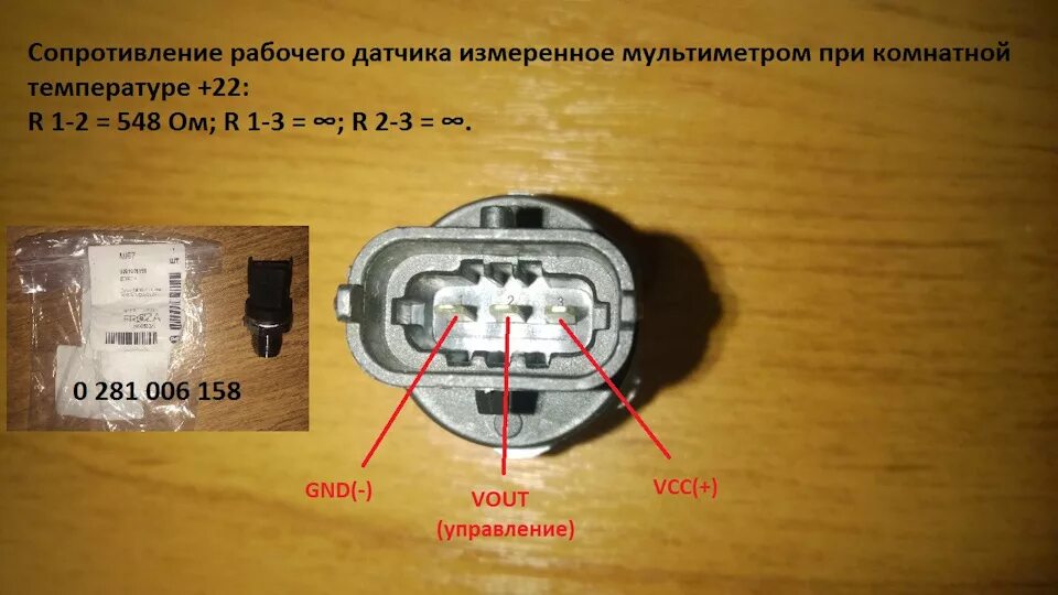 Распиновка датчика Распиновка разъема и измерение сопротивления датчика давления топлива 0281006158