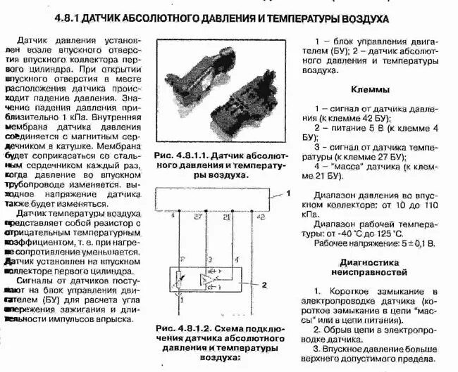 Распиновка датчика абсолютного давления Тюнинг ДАД или борьба с плохим запуском. - Chery Tiggo, 2,4 л, 2007 года своими 