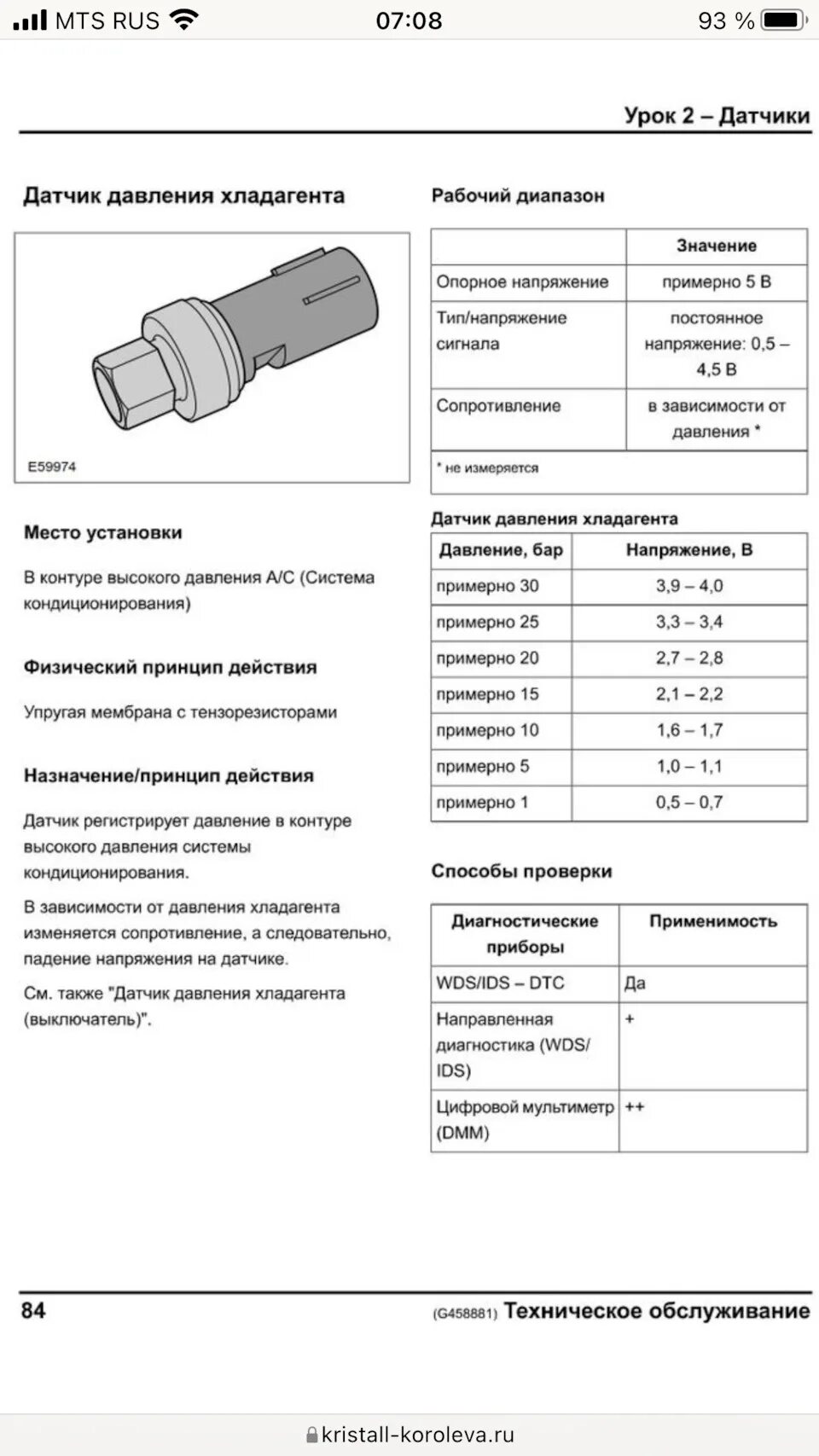 Распиновка датчика давления Диагностика и ремонт климата V40CC, косяк VIDA 2014D - Volvo V50, 2,5 л, 2009 го