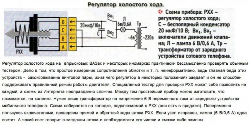 Распиновка датчика холостого хода Ответы Mail.ru: КАк проверить клапан егр с помощью аккумулятора. КУда подключить