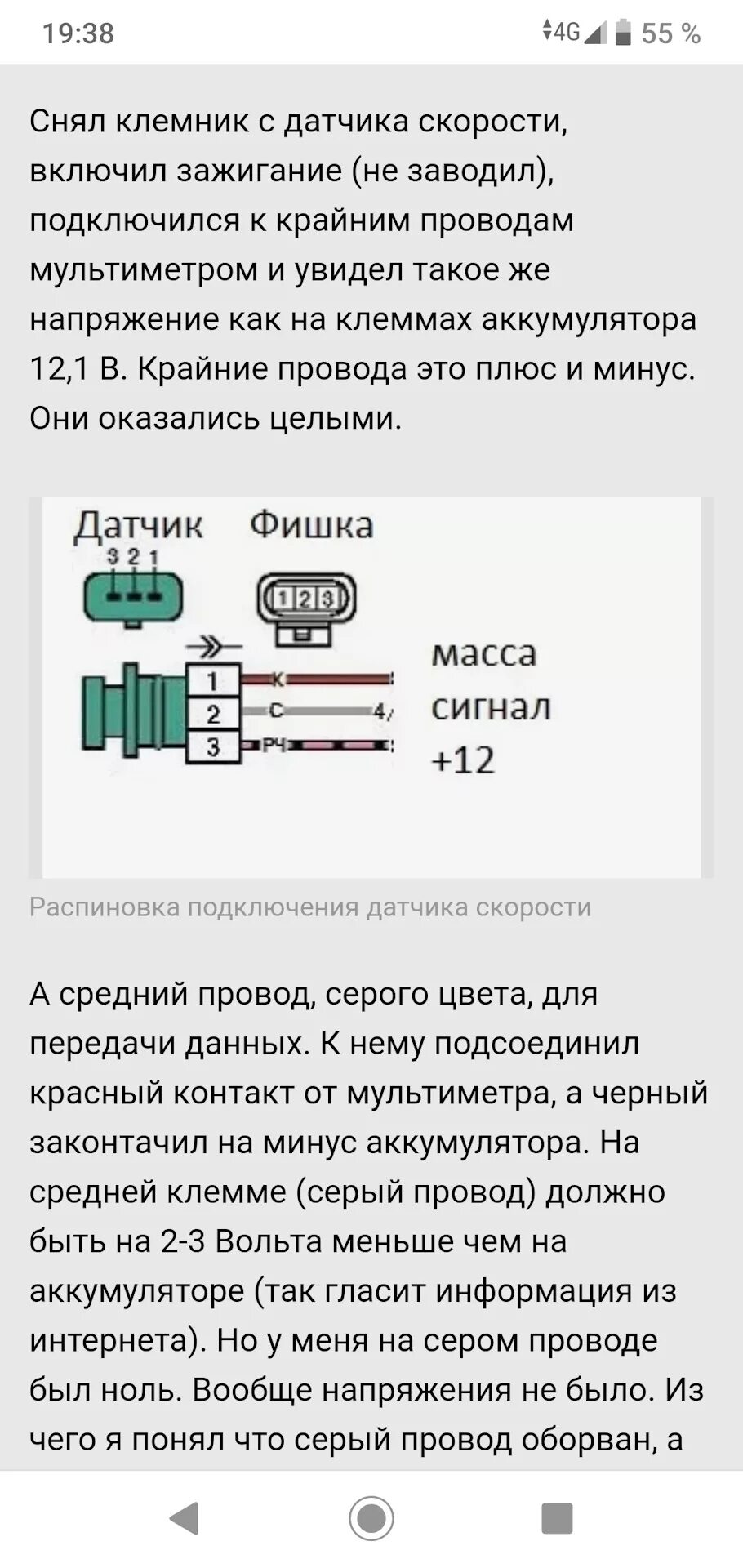 Распиновка датчика скорости приора № 48 замена датчика скорости - Lada Калина универсал, 1,4 л, 2011 года поломка D