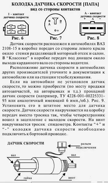 Распиновка датчика спидометра Датчик скорости: как проверить датчик спидометра своими руками