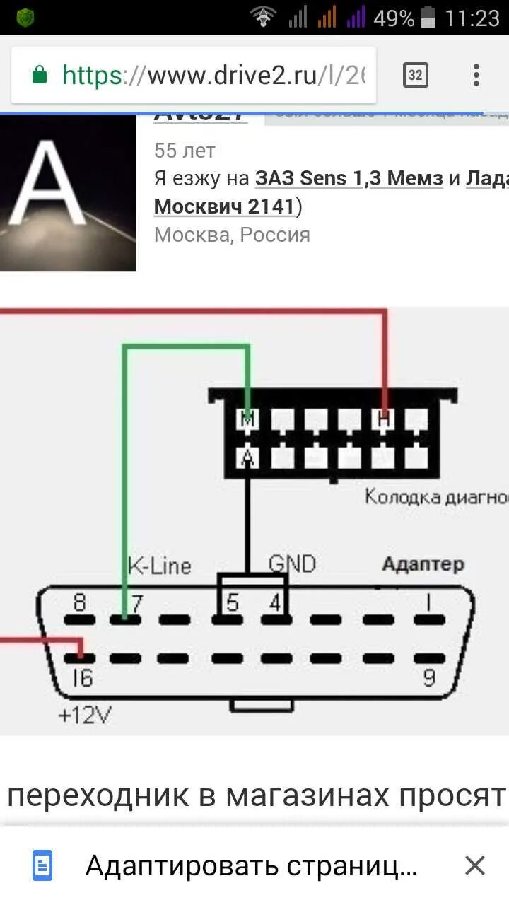 Распиновка диагностического ваз Как подключить elm327 к ваз 2114 - фото - АвтоМастер Инфо