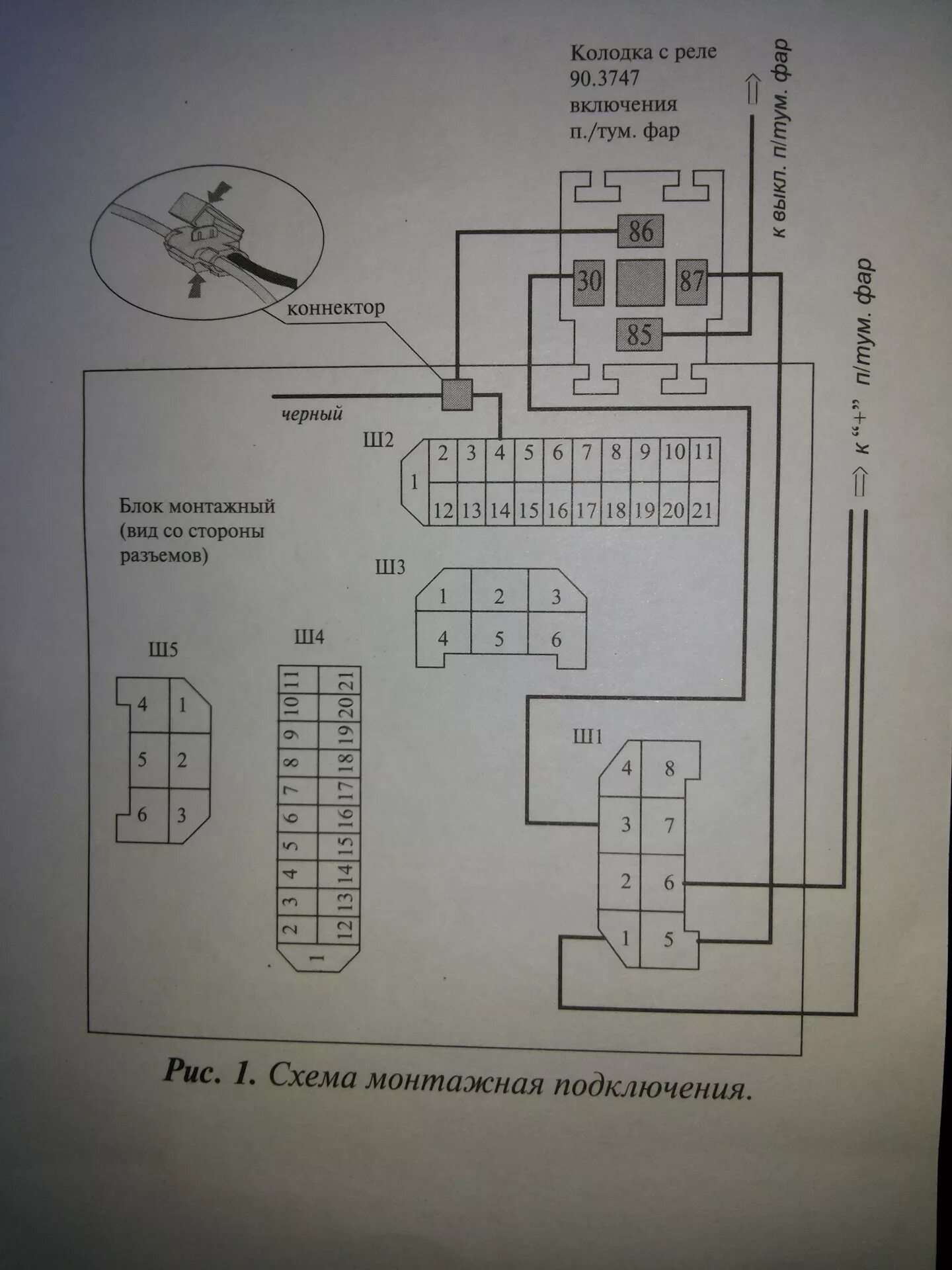 Распиновка фар 2110 Установка противотуманных фар. - Lada 21102, 1,5 л, 2002 года стайлинг DRIVE2