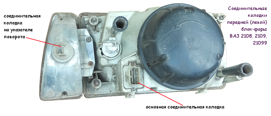 Распиновка фары 2114 Провода передней фары автомобилей ВАЗ 2108, 2109, 21099