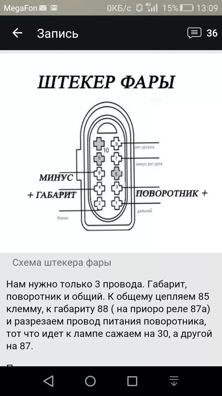 Распиновка фары приор Линзы в фары part.2 - Ford Focus II Hatchback, 1,4 л, 2010 года тюнинг DRIVE2