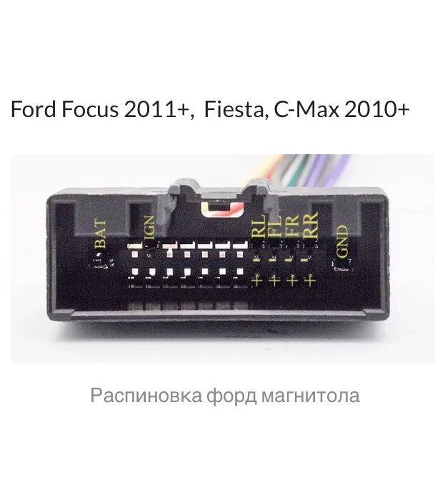 Распиновка форд фокус 3 Установка Sony 2din Форд Фокус 3 - Ford Focus III Hatchback, 1,6 л, 2012 года ав