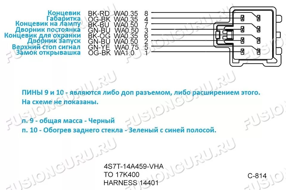 Распиновка форд фьюжн Полезности - Ford Fusion, 1,4 л, 2006 года другое DRIVE2