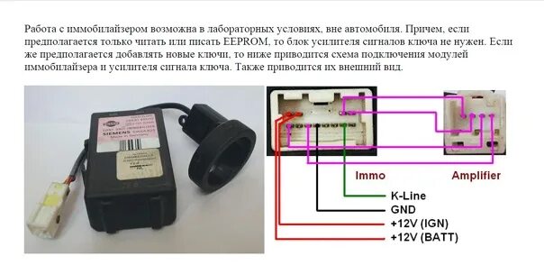 Распиновка иммобилайзера Схемы и подключения. Nissan NATS 2. Ключи можно добавлять или прописывать непоср