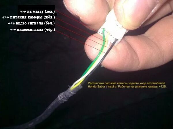 Распиновка камеры заднего хода Подключение камеры заднего хода - Honda Saber (UA4, UA5), 2,5 л, 2000 года элект