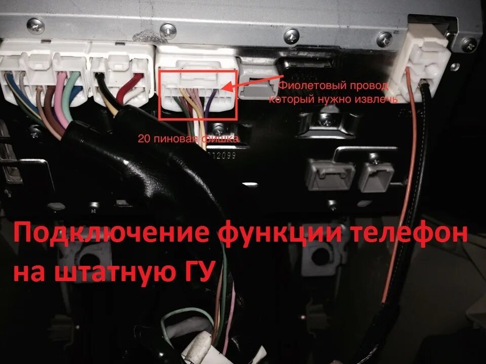 Распиновка камри 40 Подключение телефона к ГУ Matsushita B9018 - #1 - Toyota Camry (XV40), 2,4 л, 20