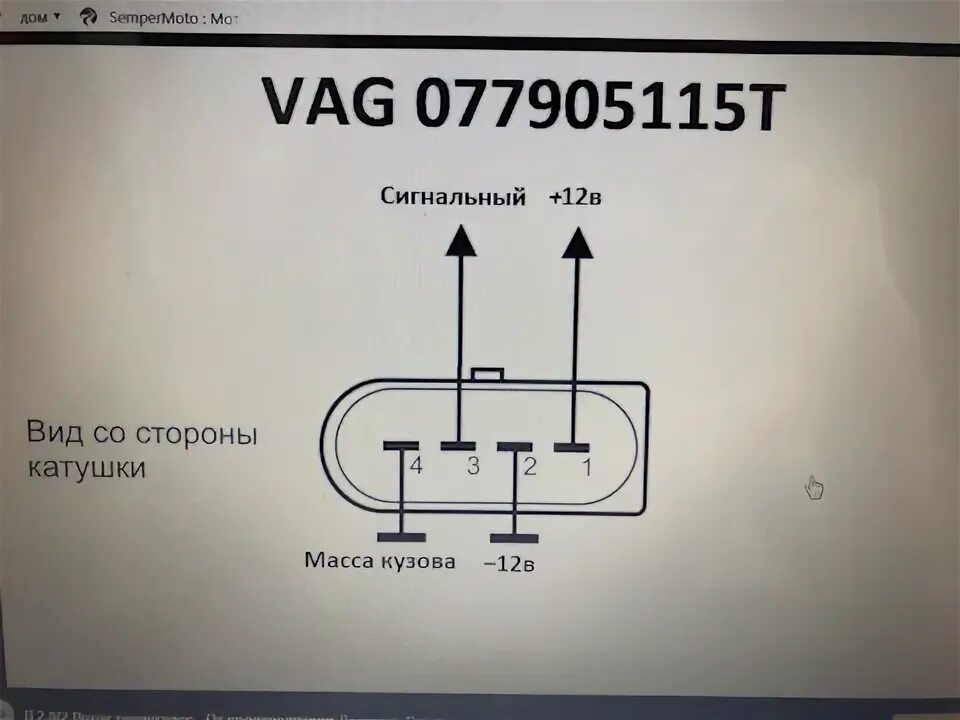 Распиновка катушки 077905115T Катушка зажигания / AUDI A-4,6,8, Allroad (8 цилиндров) 01 VAG Запчас