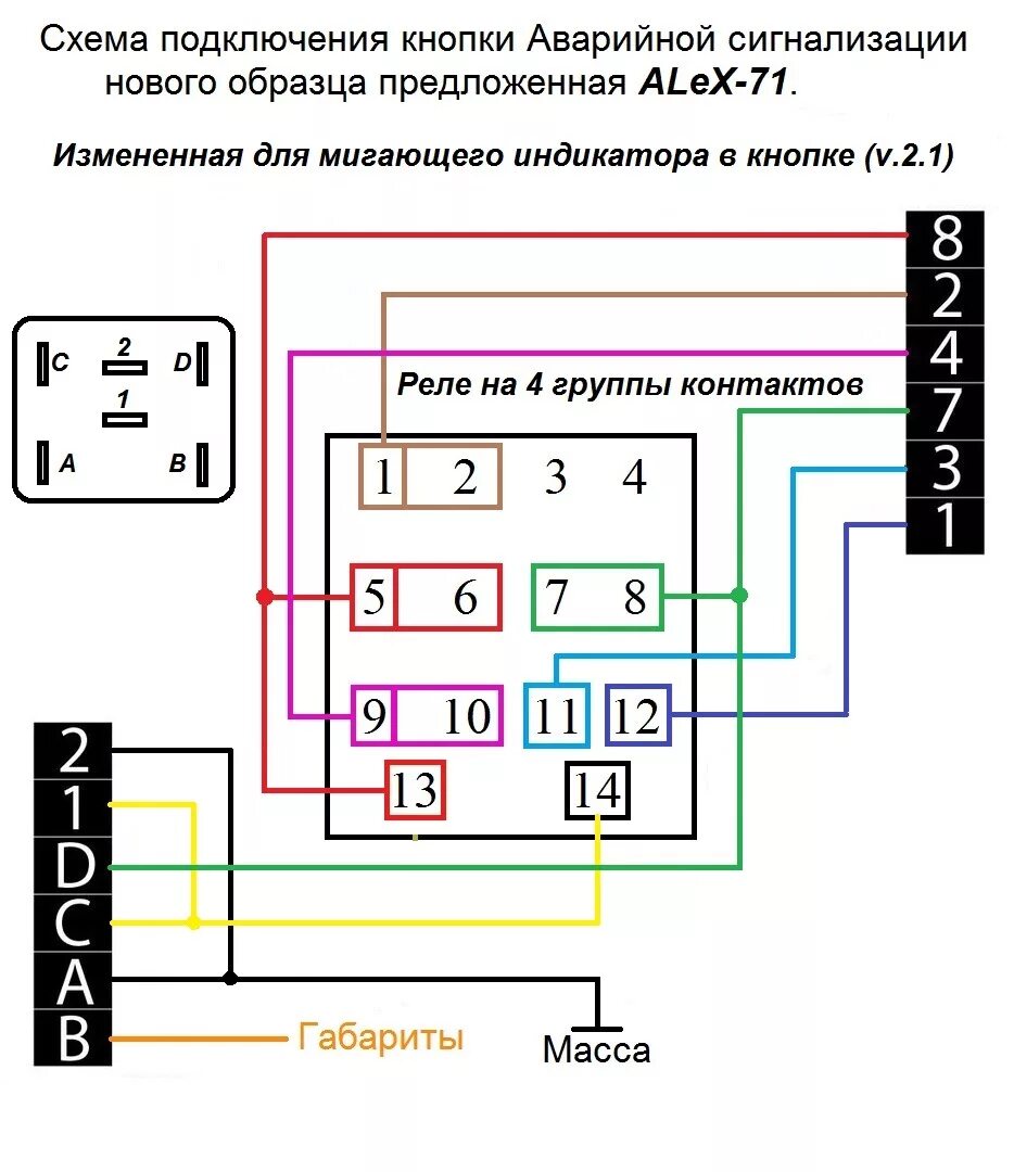 Распиновка кнопки аварийки Тестовая схема для мигающего индикатора в кнопке - DRIVE2