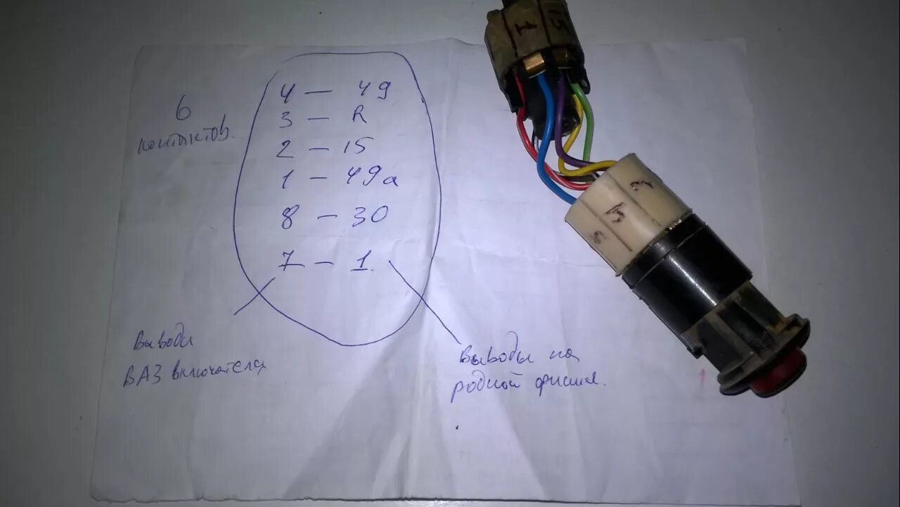 Распиновка выключателя аварийки автомобиля ВАЗ 2107