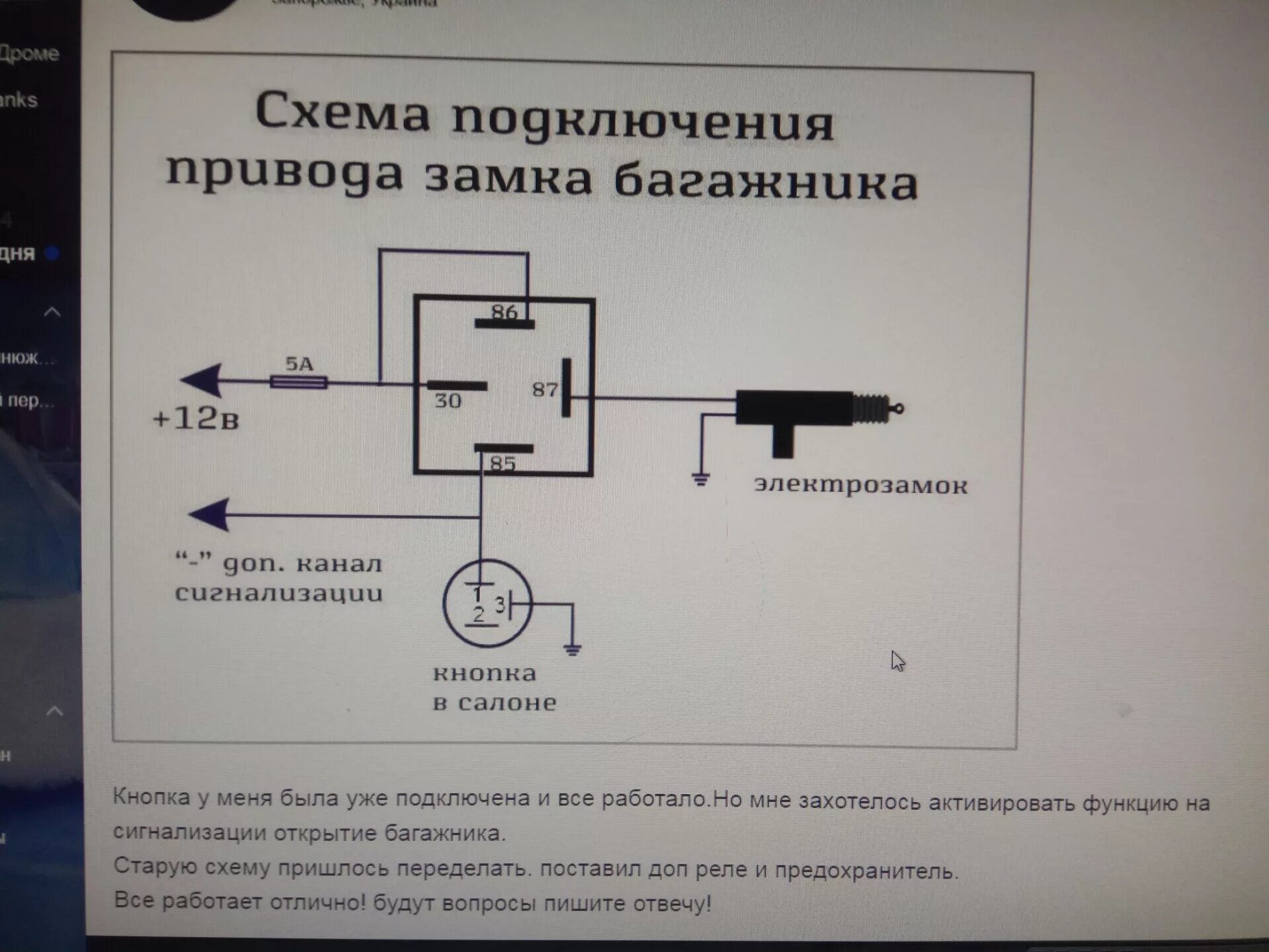 Распиновка кнопки багажника Цз из китая и кнопка багажника - Lada Калина седан, 1,6 л, 2007 года электроника