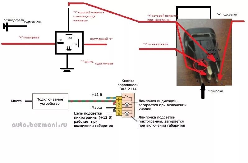 Распиновка кнопки обогрева стекла Подключение SE зеркал от приоры - Lada 21101, 1,5 л, 2006 года электроника DRIVE