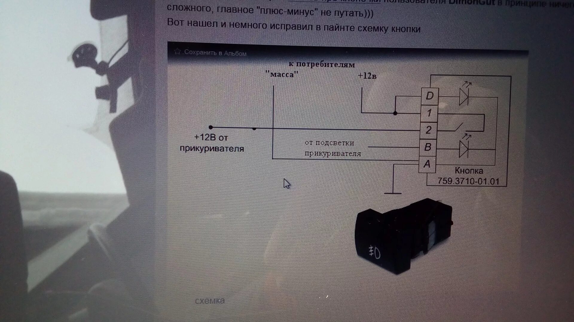 Распиновка кнопки обогрева заднего стекла Кнопка на подогрев боковых зеркал - Lada 2114, 1,6 л, 2012 года аксессуары DRIVE