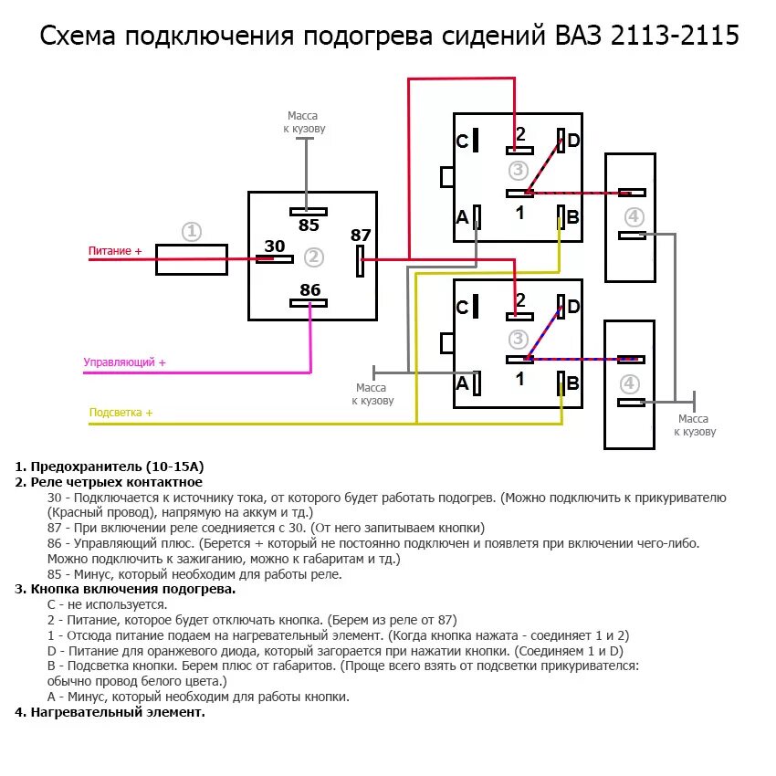 Распиновка кнопки подогрева сидений Схема установки штатного подогрева сидений на ваз 2113-2115 - DRIVE2