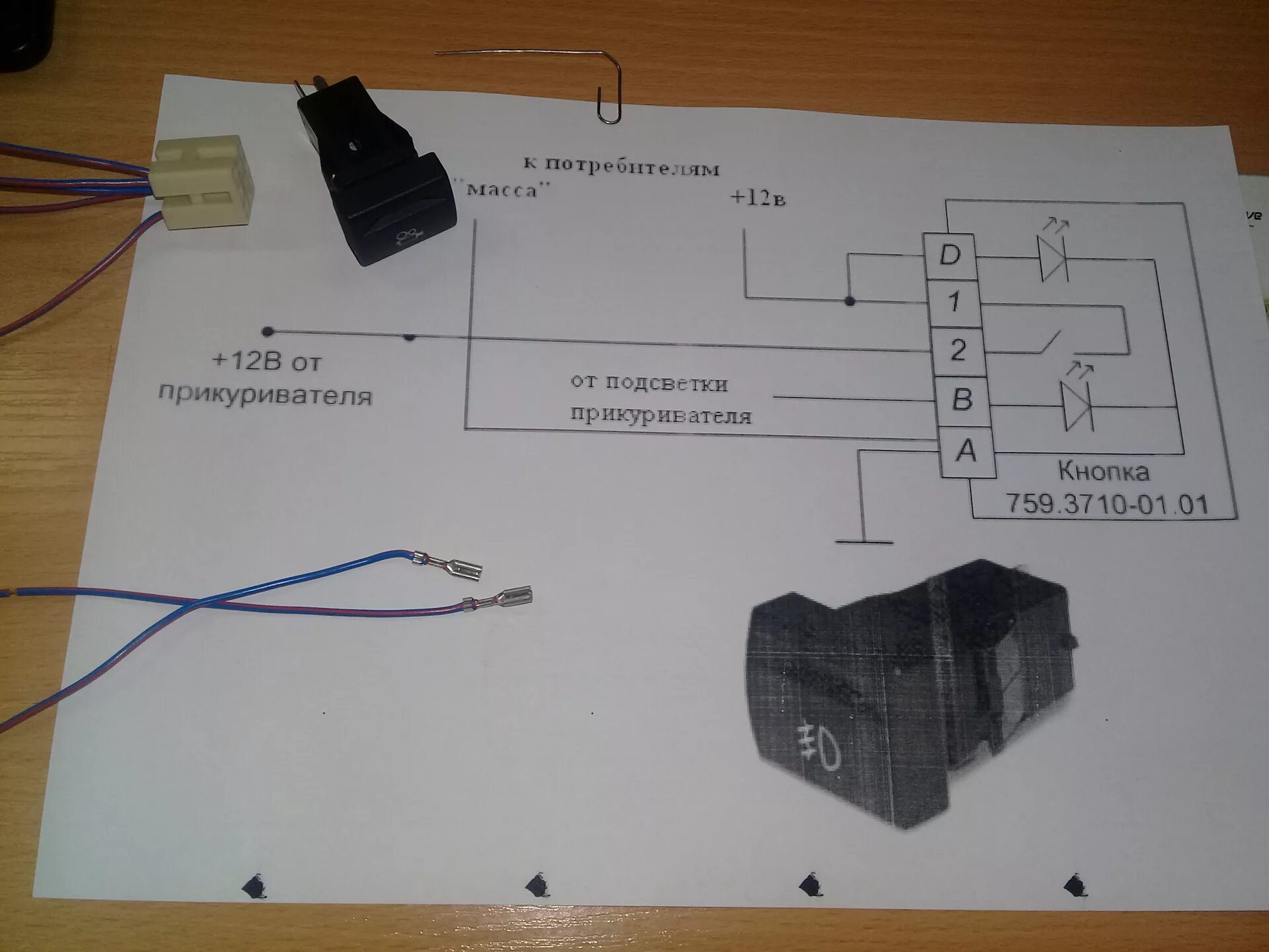 Распиновка кнопки противотуманок Подключение видеорегистратора через кнопку! - Lada Гранта, 1,6 л, 2013 года тюни