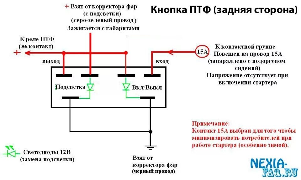 Распиновка кнопки противотуманок Подключил штатную кнопку птф - Daewoo Nexia (N150), 1,6 л, 2012 года электроника