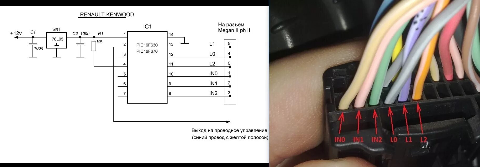 Распиновка кнопки рено Megane II и Kenwood - Коллеги! - Renault Megane II, 1,5 л, 2007 года автозвук DR