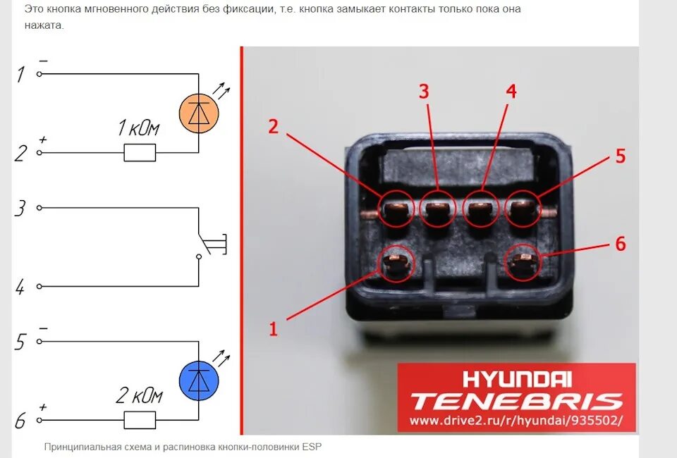 Распиновка кнопки включения И снова зеркала с автоскладыванием (ищу контроллер) - Hyundai Solaris, 1,6 л, 20