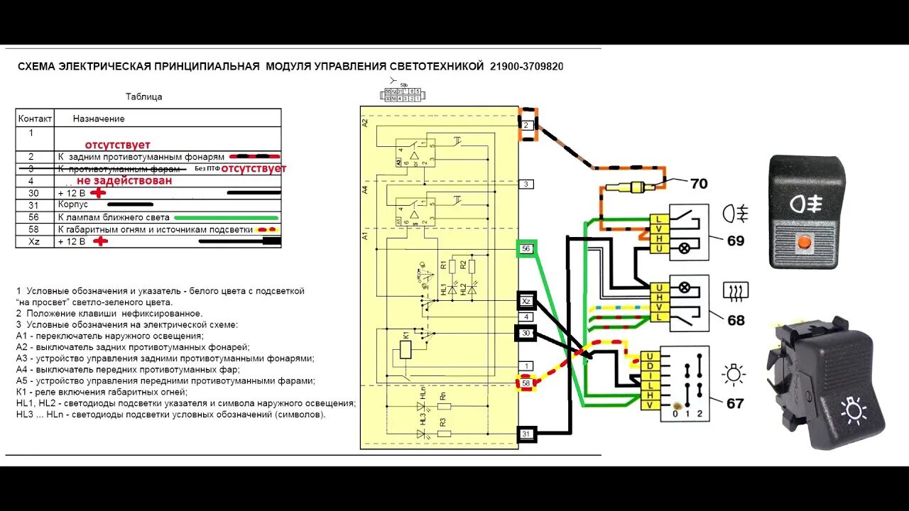 Распиновка кнопок 2107 Модуль света от гранты на ваз 2107 - Lada 210740, 1,6 л, 2011 года своими руками