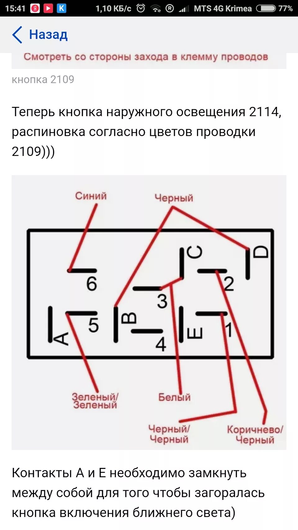 Скрытое подключение антирадара и видеорегистратора через Накладка тоннеля КПП по