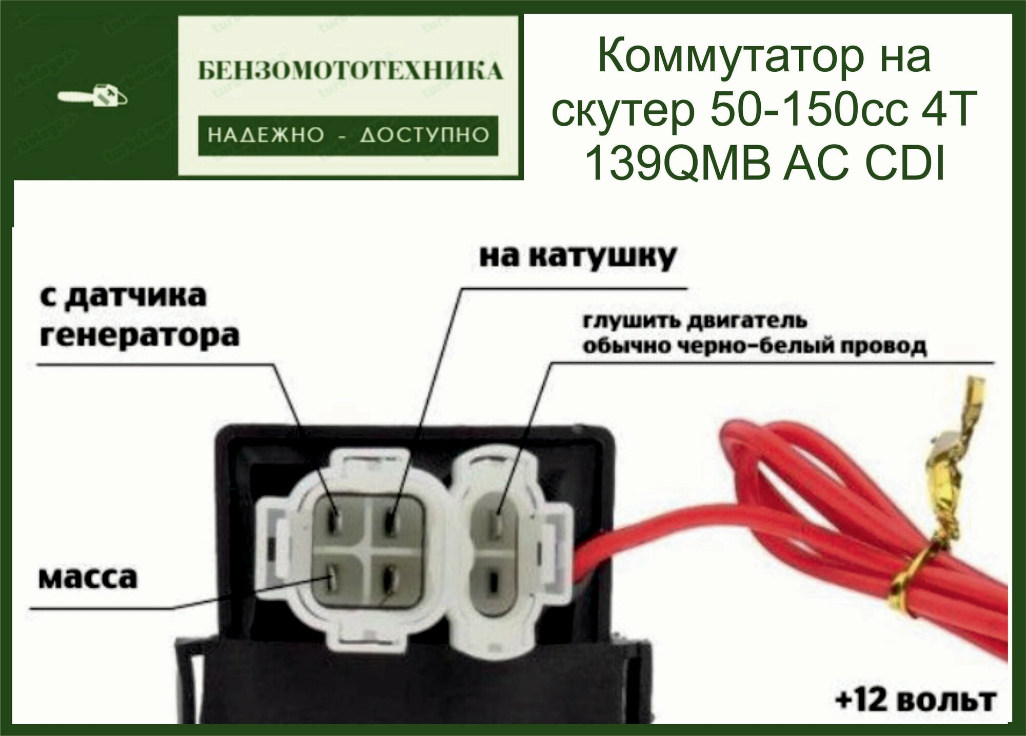 Распиновка коммутатора Коммутатор (CDI) 4Т 50-150сс (139QMB,157QMJ,152QMI) (6конт.(4-2)) быстро