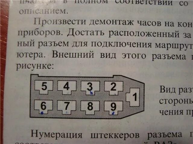 Распиновка компьютера ваз Бортовой компьютер 2110 инструкция: найдено 88 изображений