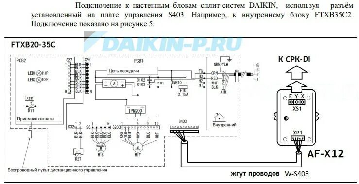 Распиновка кондиционера Купить адаптер daikin af-x12. Купить Все запчасти кондиционеров Daikin, DAIKIN A