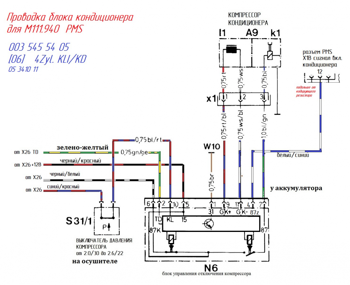 Распиновка кондиционера нужна электросхема кондиционера w124.022 - Дополнительные системы авто - OLDMERI