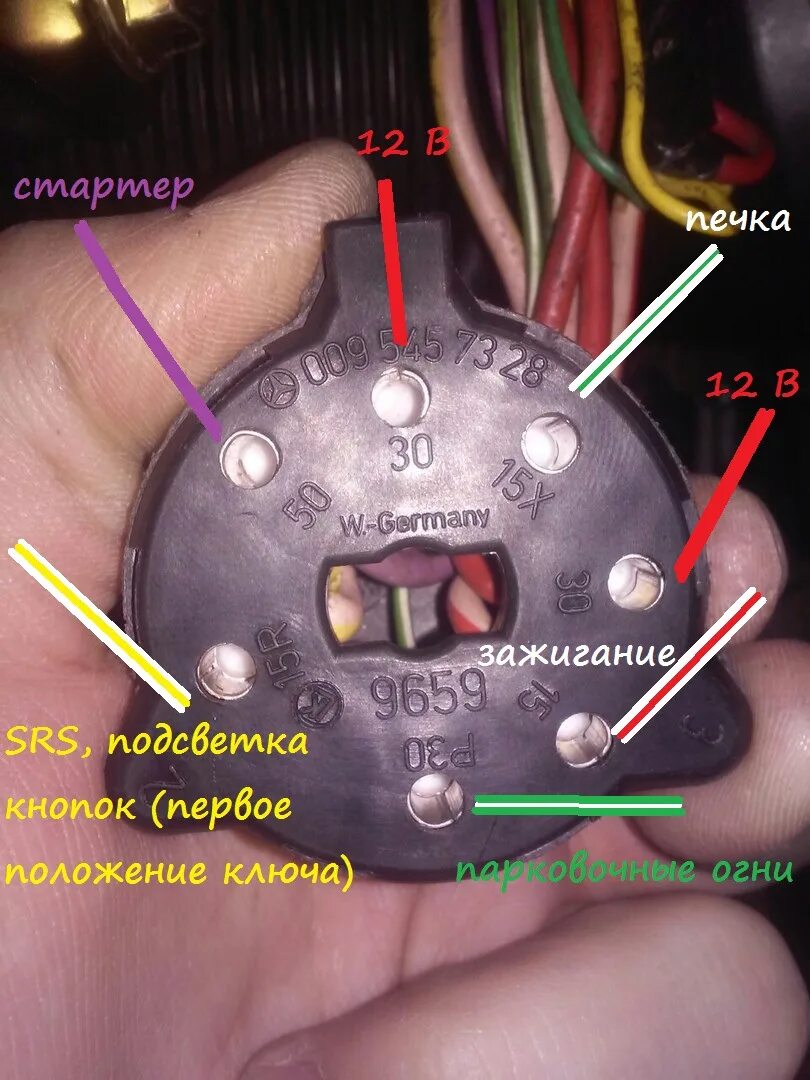 Распиновка контактной группы замка зажигания снятие и переборка замка зажигания - Mercedes-Benz E-class (W124), 2,2 л, 1994 г