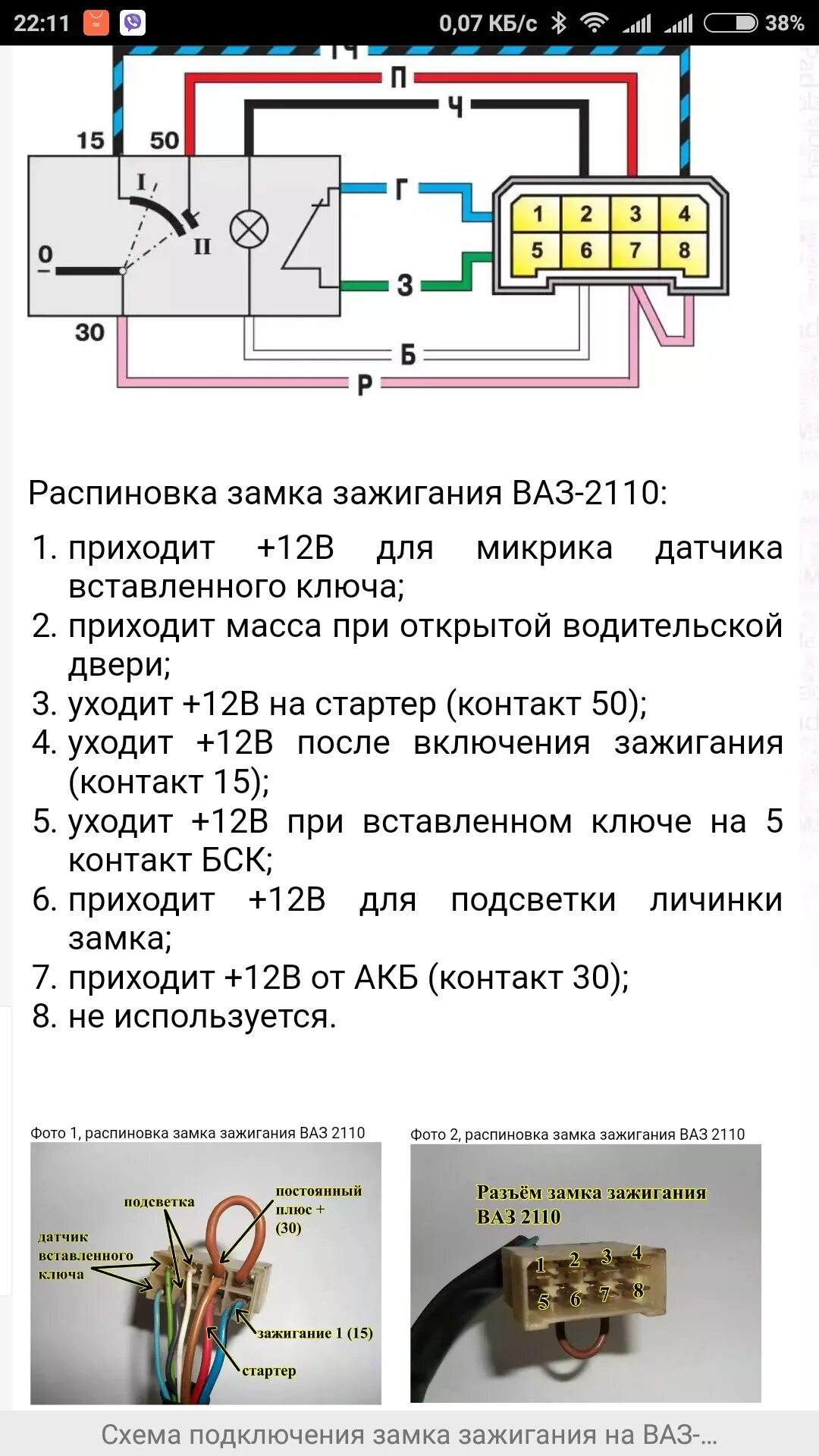 Распиновка контактов замка зажигания асс в газель - DRIVE2