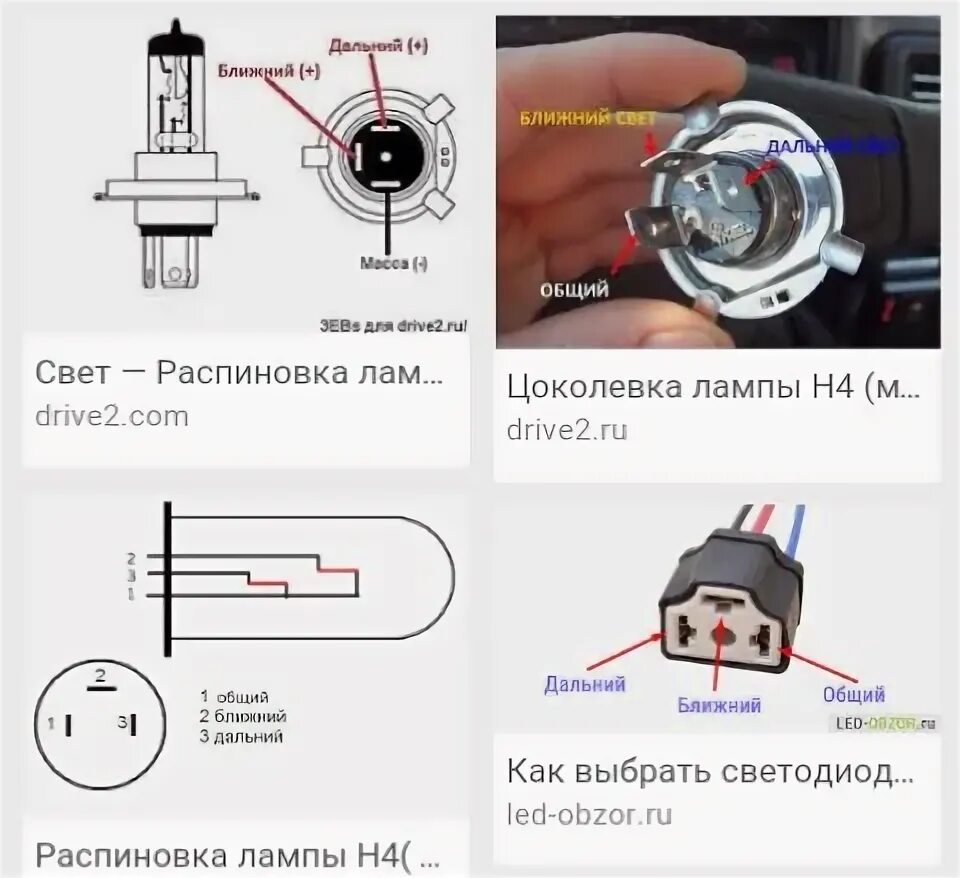 Распиновка лампы h4 H1 h2 h3 h4: найдено 89 изображений