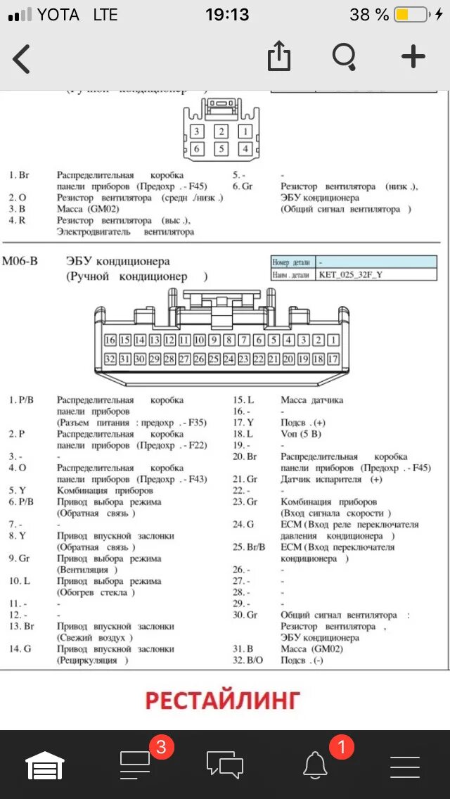 Распиновка лансер 9 6.1 Замена блока печки рест/дорест - KIA Rio (3G), 1,4 л, 2012 года своими рукам