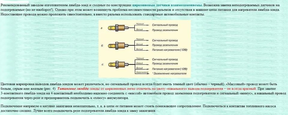 Распиновка лямбда зонда 4 провода Как подключить лямбда зонд 4 провода - Sbvauto.ru