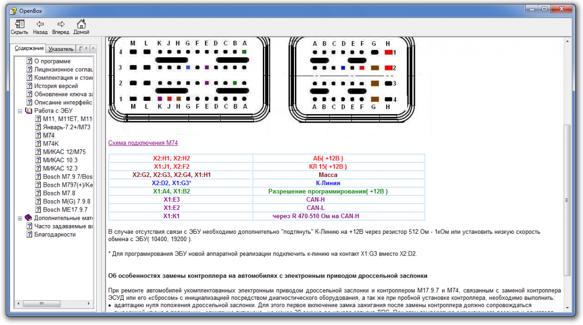 Распиновка м74 OpenBox Вопросы по загрузчику - Страница 271 - Софт для чип-тюнинга - Автомобиль