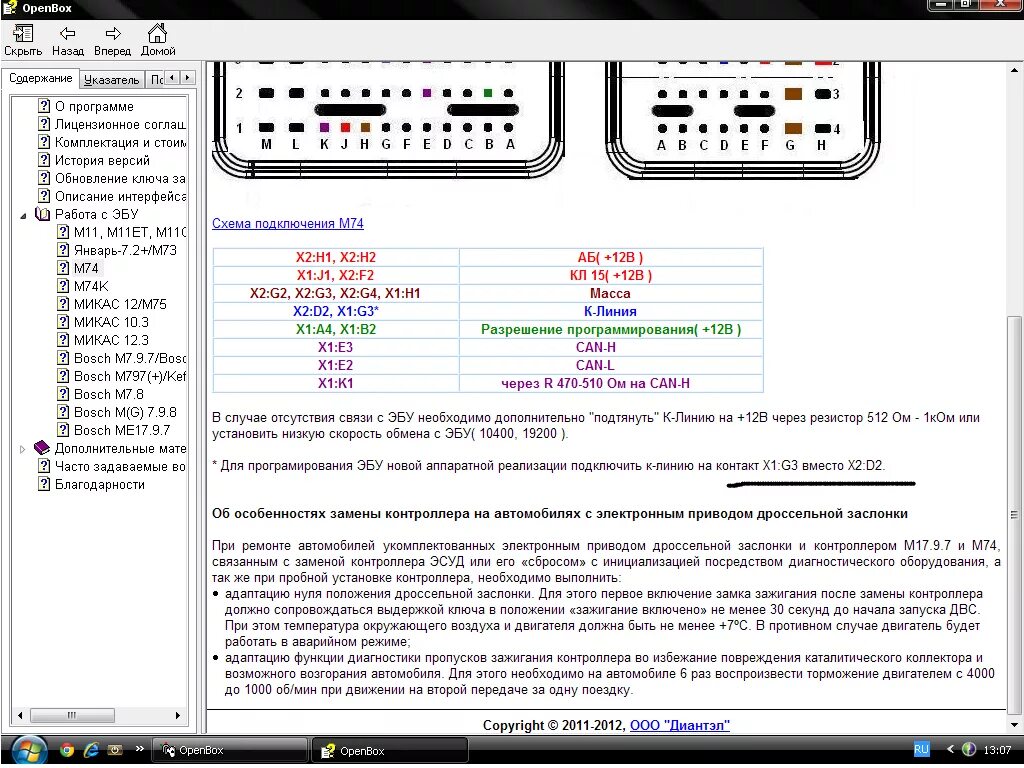 Распиновка м74 Контент Серш - Страница 7 - Автомобильный Портал oktja.ru