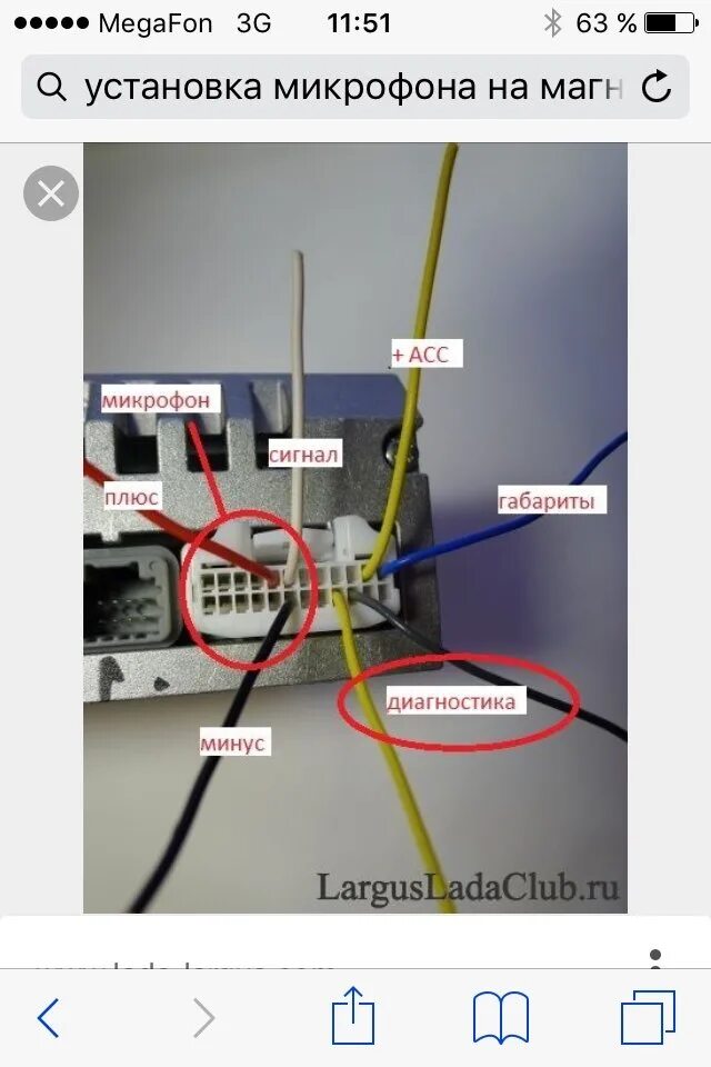 Распиновка магнитолы ларгус штатной схема подключения Эксперимент с микрофоном. - Renault Logan (2G), 1,6 л, 2016 года аксессуары DRIV