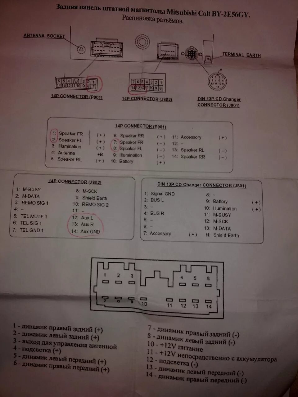 Распиновка магнитолы митсубиси Мутим AUX на штатной магнитоле - Mitsubishi Colt VI, 1,3 л, 2004 года электроник