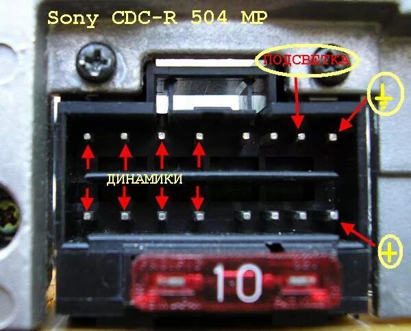 Распиновка магнитолы sony Ответы Mail.ru: Где купить разъём от автомагнитолы sony?