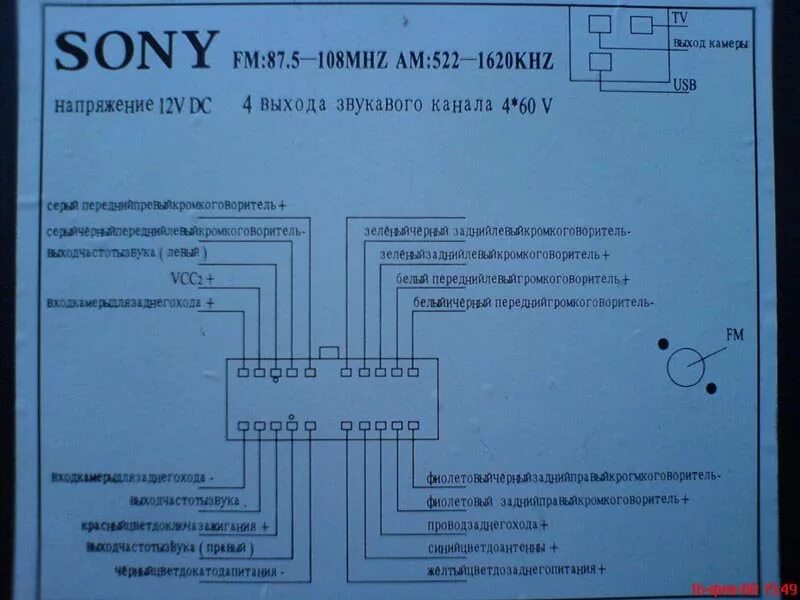 Распиновка магнитолы sony Схема подключения магнитолы sony cdx секрет