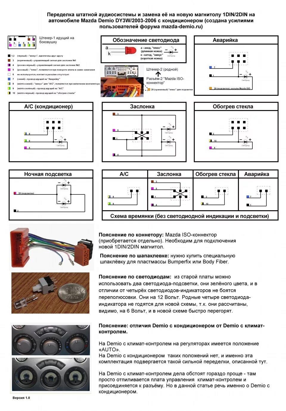 Распиновка мазда демио Замена штатной магнитолы. Часть 1. - Mazda Demio (2G), 1,3 л, 2006 года автозвук