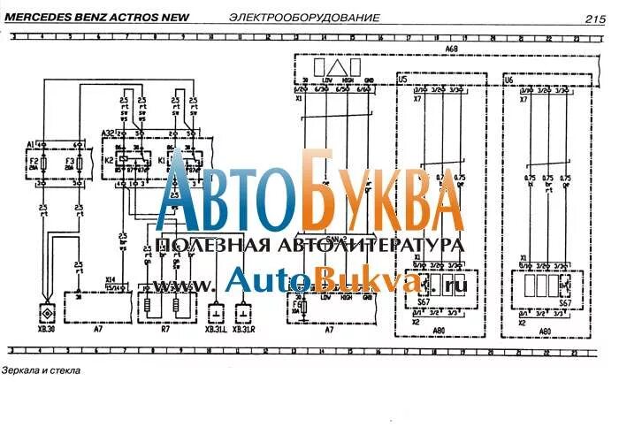 Распиновка мерседес актрос MERCEDES-BENZ ACTROS с 2003 г. Руководство по ремонту. Электрические схемы.