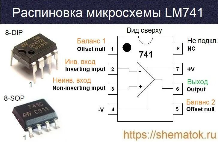 Распиновка микросхем Микросхема LM741: Datasheet, распиновка, аналог