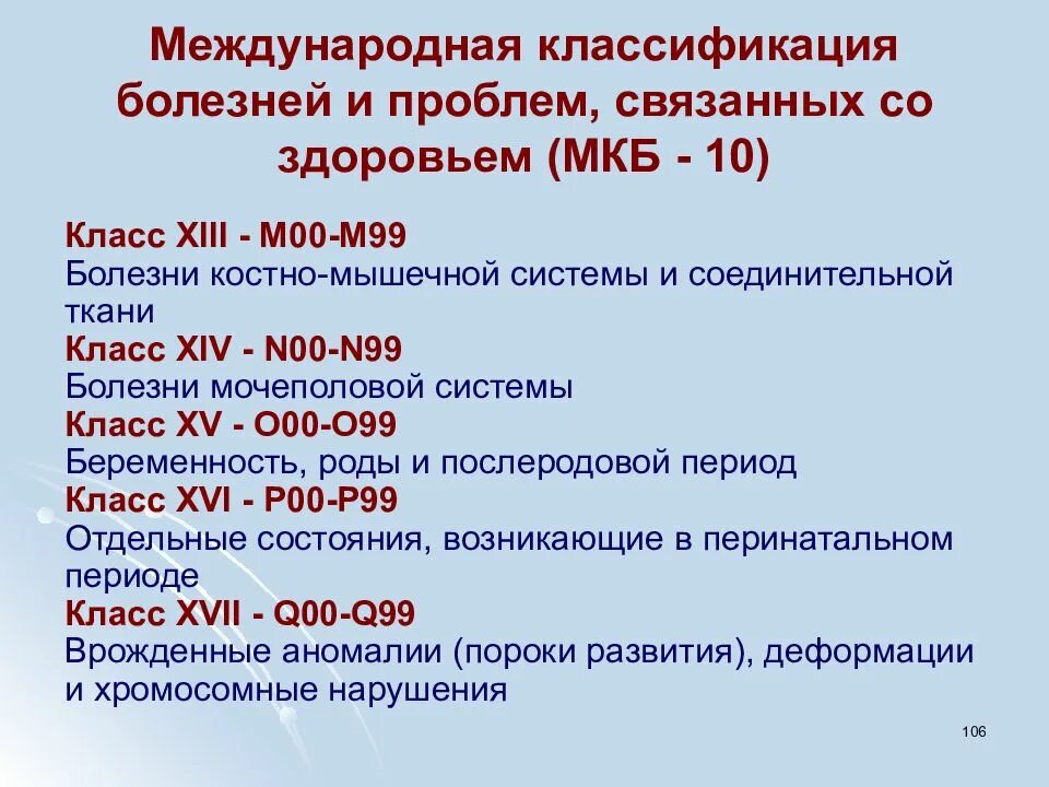 Распиновка мк Мкб 10 заболевания соединительной ткани - найдено 80 картинок